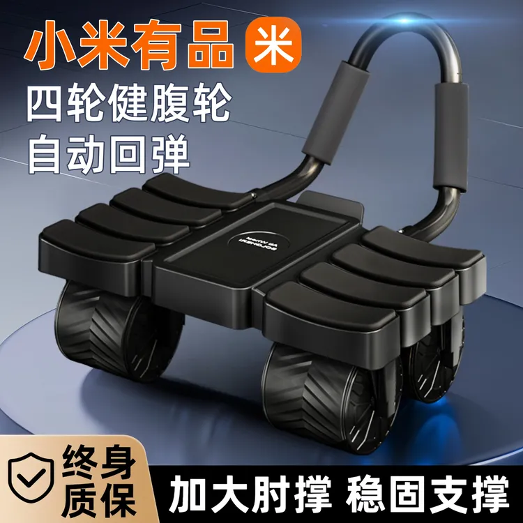 官方正品四轮健腹轮自动回弹练腹肌神器男女士家用卷腹瘦肚子器材