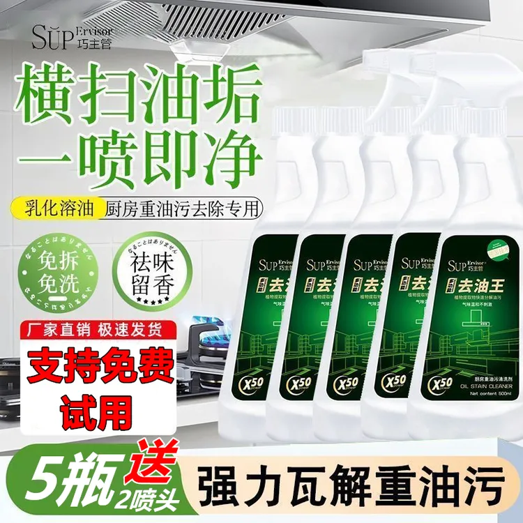 【巧主管】油污净油烟净清理厨房洗油烟机清洗神器去油王清洁剂