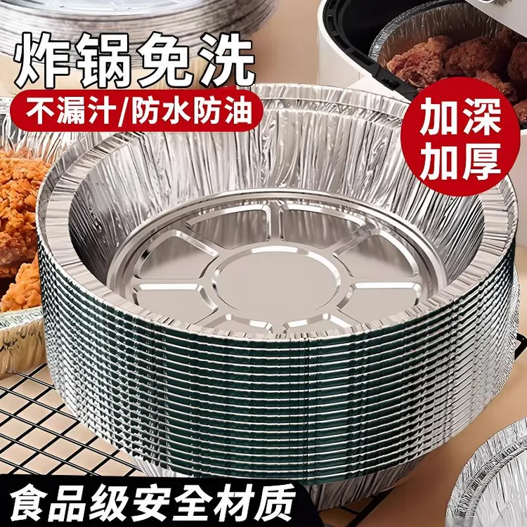 空气炸锅专用锡纸盘圆形家用吸油去渍锡纸盘微波炉烤箱加厚耐高温