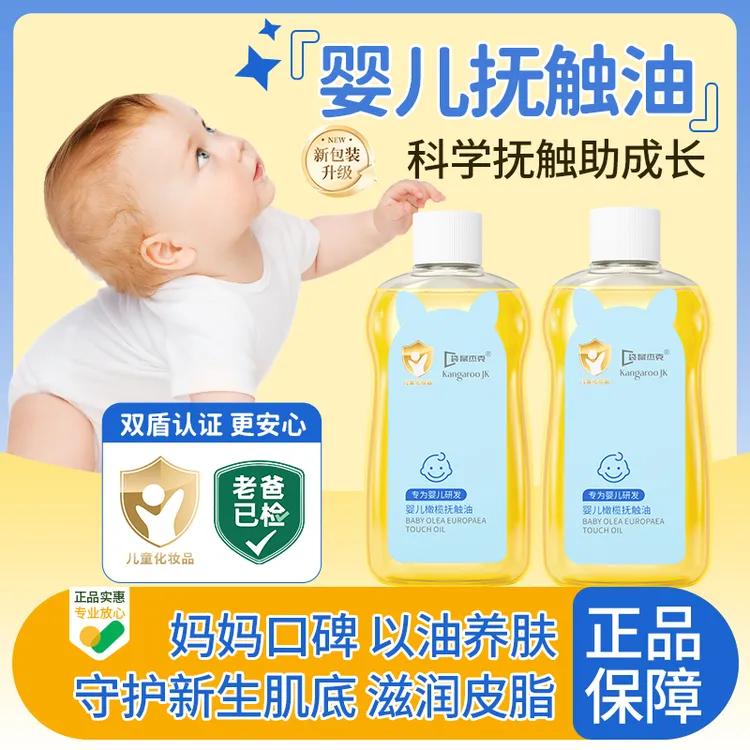 婴儿抚触油0-3个月新生儿专用橄榄推拿按摩油保湿全身护肤油正品