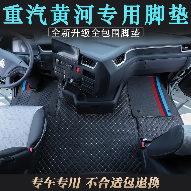 重汽黄河专用全包围脚垫货车驾驶室环保耐磨皮革脚踏垫装饰用品