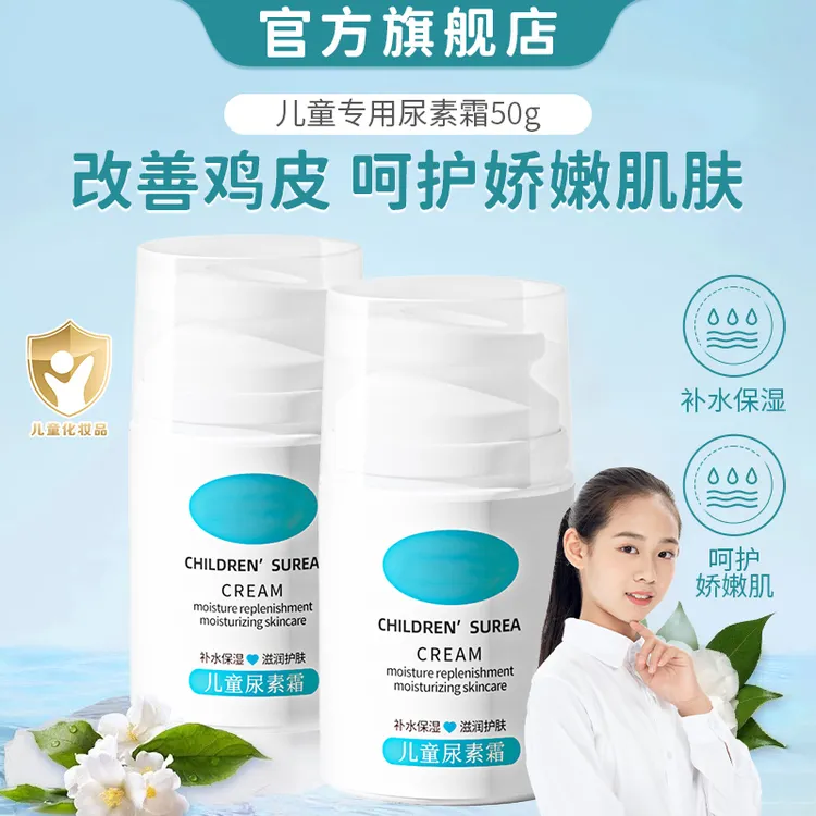 【官方正品】儿童尿素霜脸上有白点小疙瘩颗粒小孩皮肤鸡皮秋冬面霜