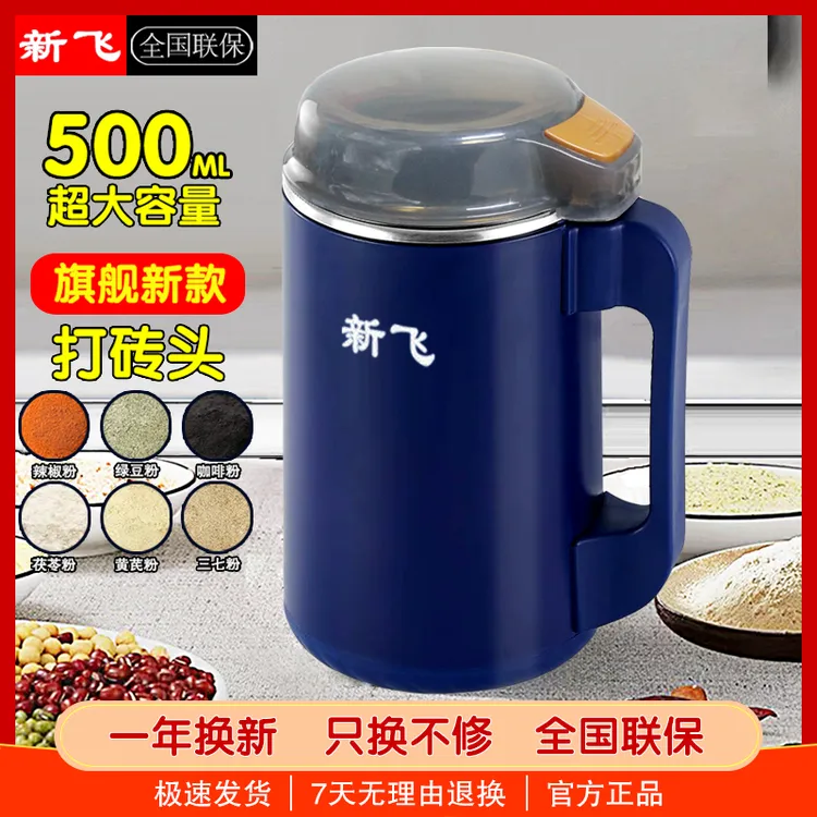 【工厂补贴】三套刀-新飞磨粉机研磨机榨汁机超细多功能打粉中药材