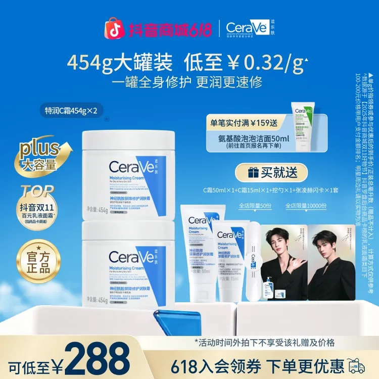 【修护身体乳霜】适乐肤C霜不粘腻好吸收身体乳护屏障脸护肤品礼遇商品图