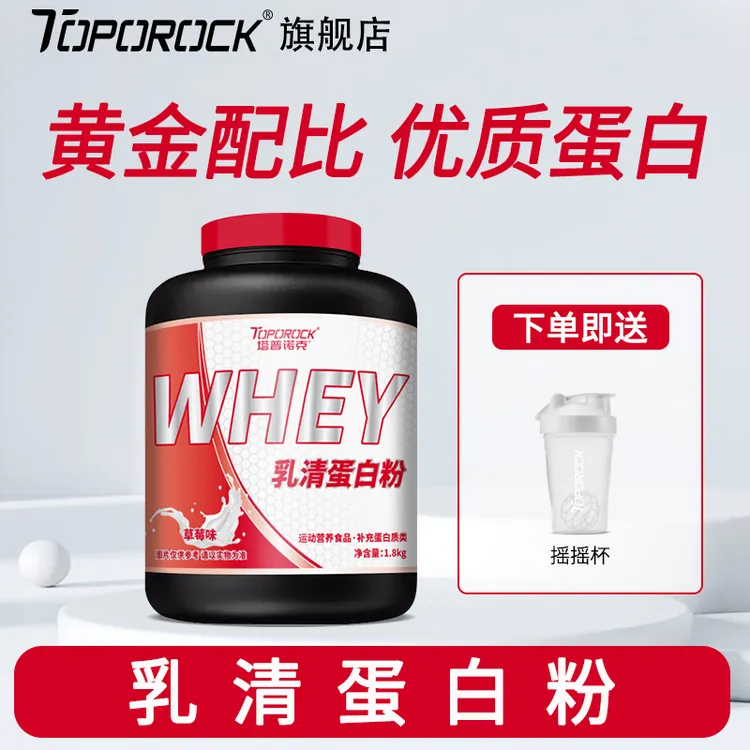 塔普诺克TOPOROCK 4磅乳清蛋白益生菌运动补充蛋白质粉