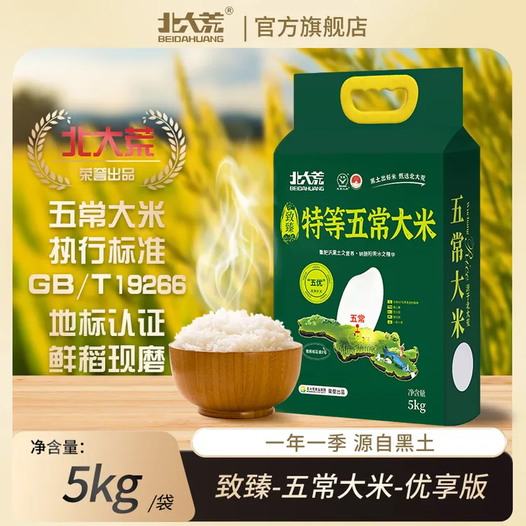 北大荒五常大米10斤 优享基因检测稻花香2号黑土地