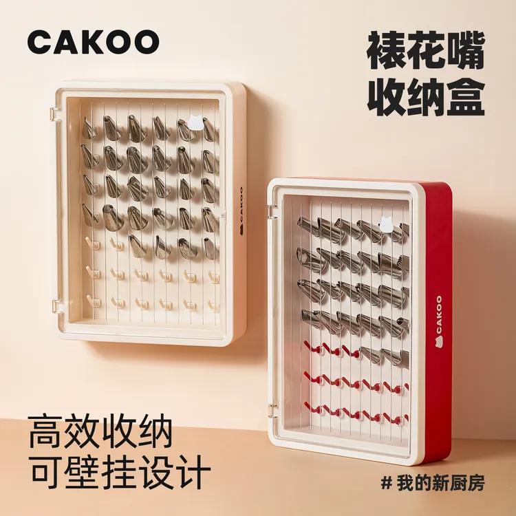 CAKOO裱花嘴收纳盒大容量高透带门防尘整理盒壁挂式架子烘焙工具