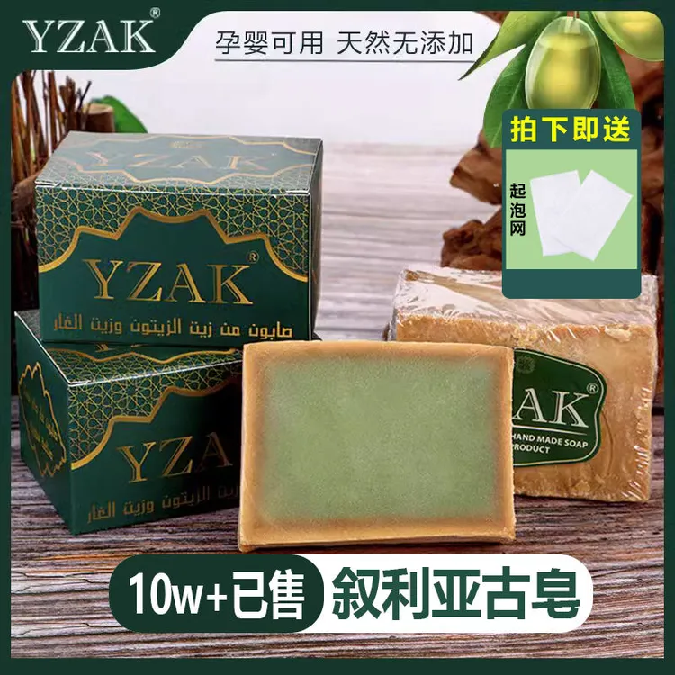 叙利亚传统工艺古皂 温润肌肤 清洁全身 200克 拍一发二