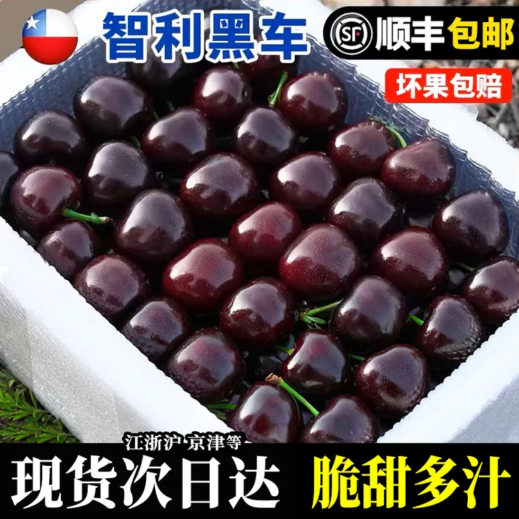【顺丰】智利进口空运车厘子新鲜水果樱桃礼盒装当季1-4J内附果径卡