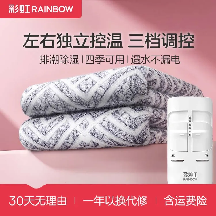 【彩虹】排潮电热毯*1