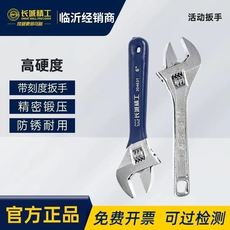 长城精工活扳手 6寸8寸10寸12寸24寸多功能耐用带刻度活口扳手