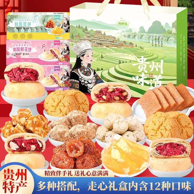 贵州特产中秋礼盒遵义红茶刺梨贵阳苗寨六盘水旅游送礼伴手礼手信