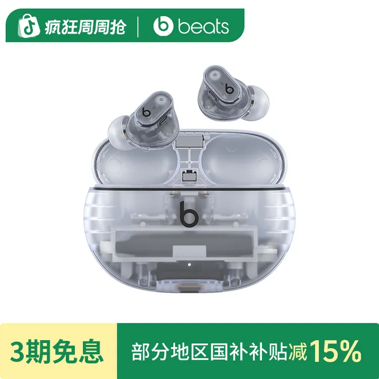 Beats Studio Buds+ 透明款真无线主动降噪蓝牙入耳耳机空间音频