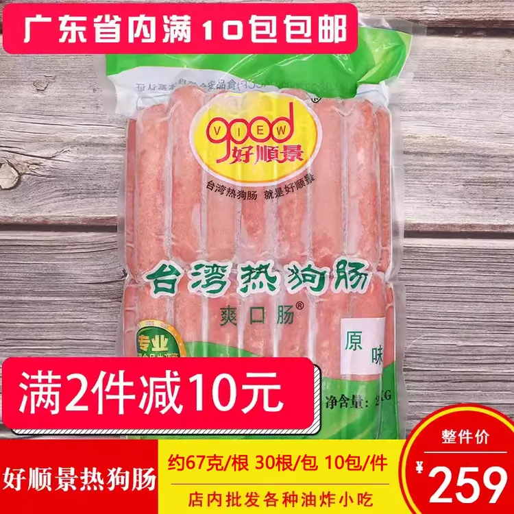 好顺景台湾烤肠原味烤肠 黑椒烤肠热狗肠30根一包顺口肠67克一根