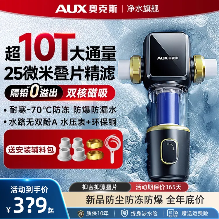 奥克斯超10T【磁吸】高端前置过滤器家用全屋净水器反冲洗