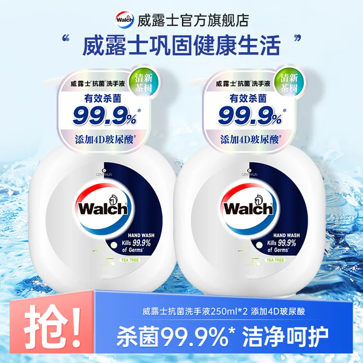 威露士Walch抗菌洗手液清新茶树250ml*2