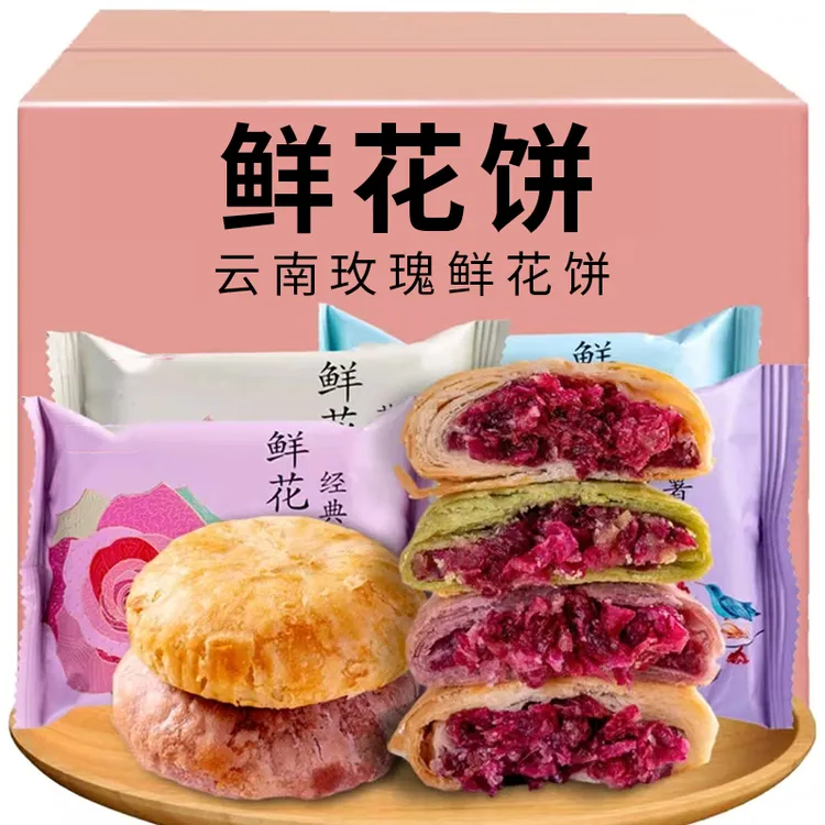【整箱30包】云南特产经典鲜花饼酥脆玫瑰花饼新鲜早餐休闲零食品