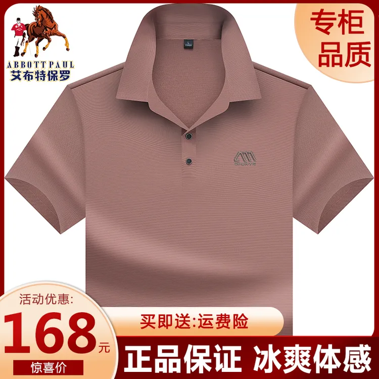 高档品牌保罗轻奢夏季冰丝凉感男士Polo衫男款休闲男装短袖t恤男T