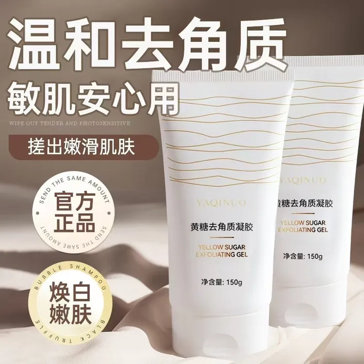 黄糖去角质凝胶面部女温和去污垢死皮深层清洁毛孔控油脸部去角质
