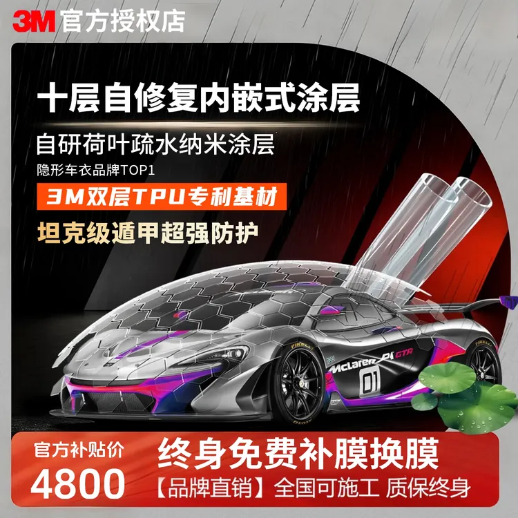 3M美国隐形车衣划痕自修复3m隐形车衣TPU全车漆面保护膜车身膜
