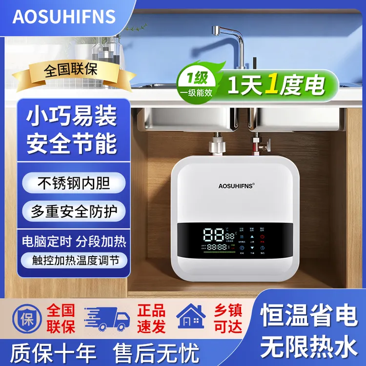 AO史密诗小厨宝储水式家用台下热水宝小型电热水器厨房宝一级能效