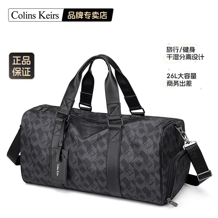 Colins Keirs旅行包男大容量干湿分离斜挎手提行李包运动健身包女