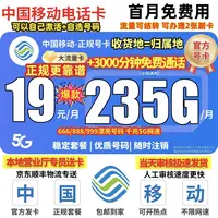 移动永19元235G移动流量卡移动全国大流量19元移动手机卡电话卡5G
