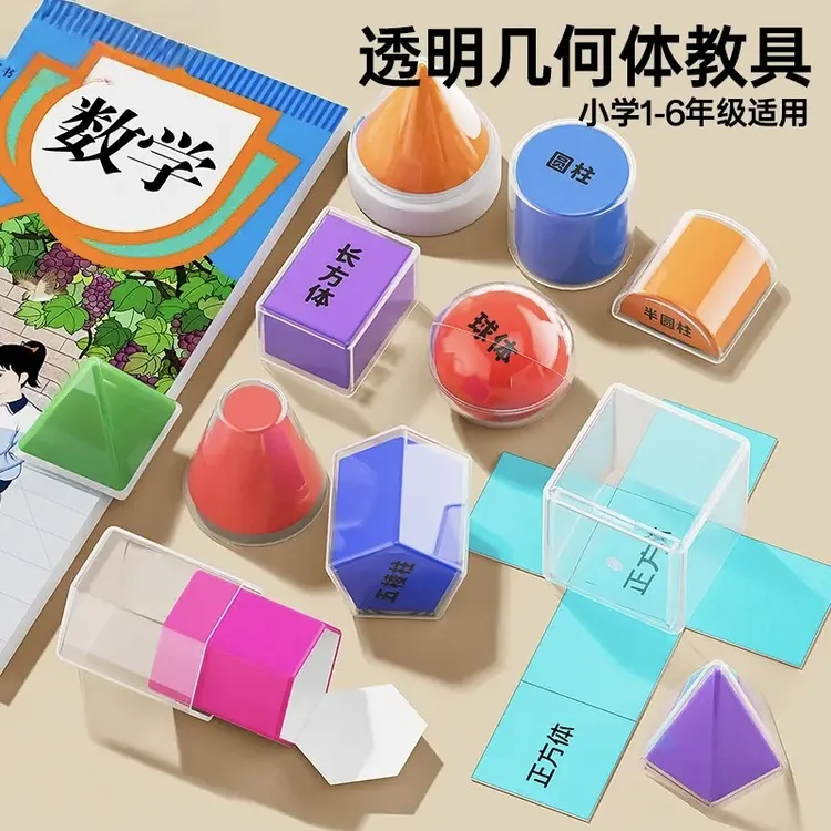 透明立体几何模型透视分解图形初中小学一二三四五六年级数学教具