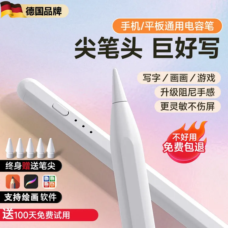 电容笔平板手机通用ipad触控触屏手写适用苹果小米vivo华为联想