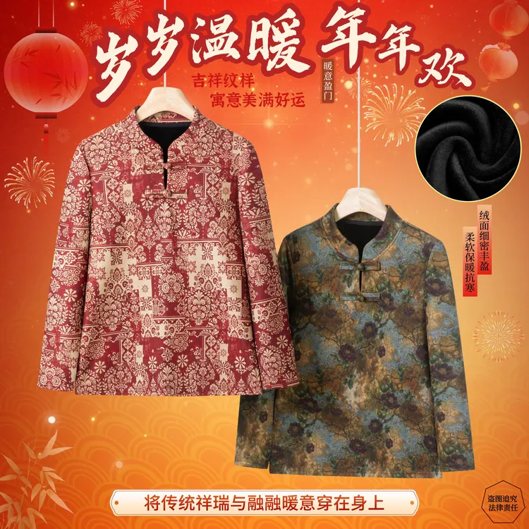 【吉祥如意】盘扣加大码国风中老年妈妈装修身加绒加厚弹力遮肉显瘦