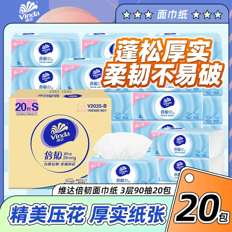 维达抽纸3层90抽20包整箱倍韧压花纸巾家用装擦手纸餐巾纸卫生纸