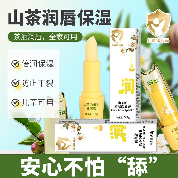 山茶油润唇膏秋冬防干裂学生护唇膏（小心使用天然的容易断）