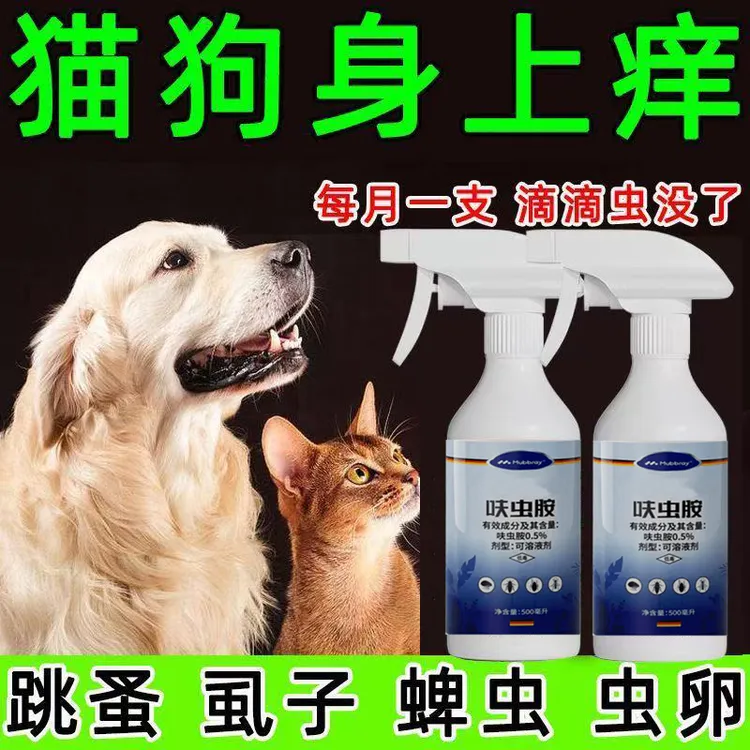 驱虫药狗狗驱虫药猫咪体外除跳蚤去虱子蜱虫外用喷剂驱虫用品