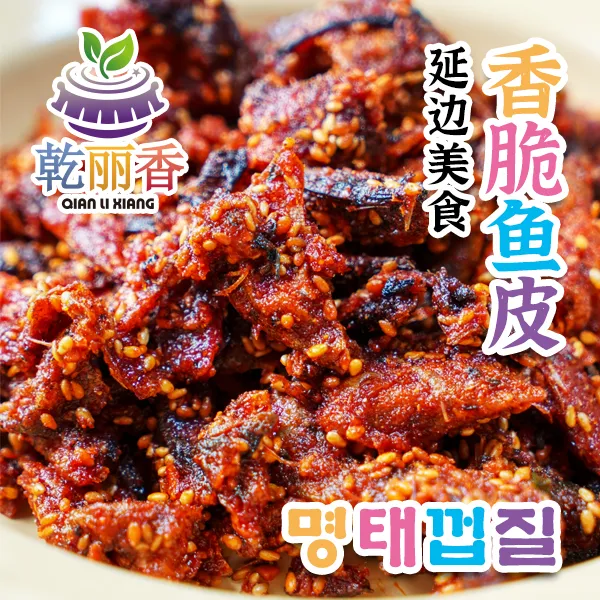 【延边风味香脆鱼皮150g】香辣明太鱼烤鱼皮海味即食休闲小零食