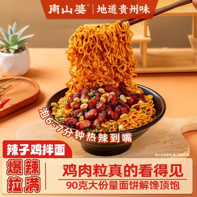 南山婆辣子鸡拌面160g*5袋方便速食泡面袋香辣干拌面大份量方便面商品图