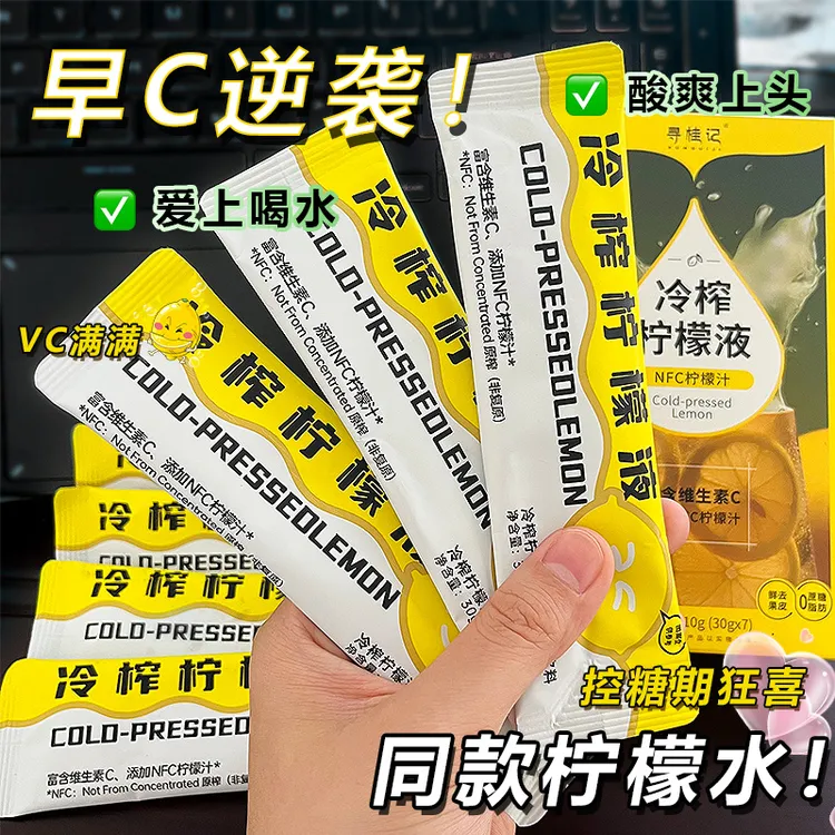 寻桂记冷榨柠檬液添加NFC柠檬汁清爽解腻VC满满咖啡搭子小白
