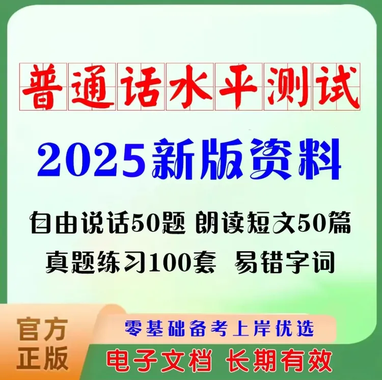 2026年全国普通话新版测试题库资料二级甲等普通话音频练习读书卡