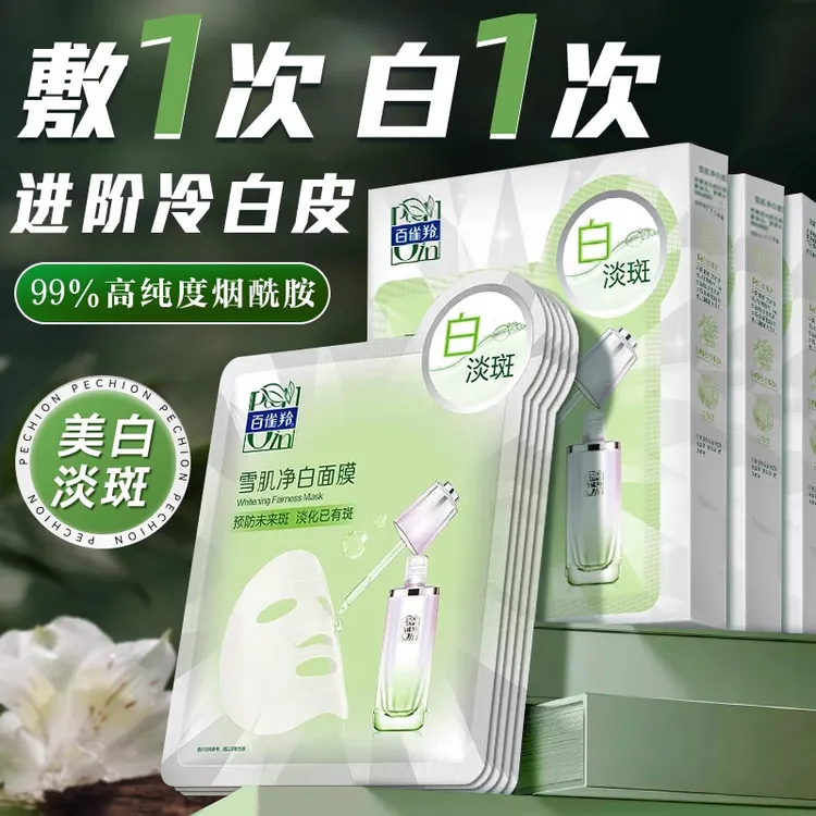 百雀羚美白淡斑雪肌净白面膜女补水保湿提亮修复肤色官方平价正品