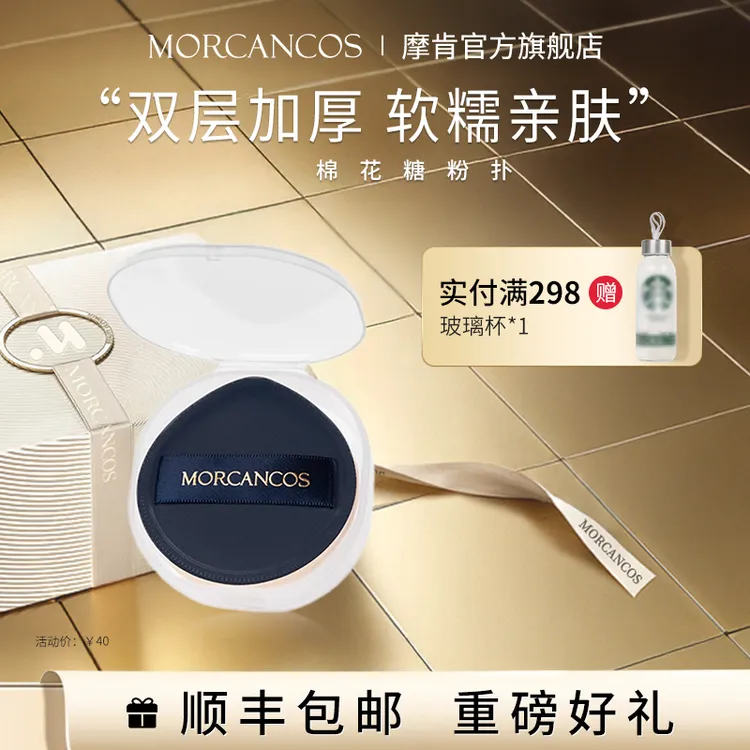 摩肯MORCANCOS棉花糖粉扑干湿两用贴合面部不吃粉化妆粉扑