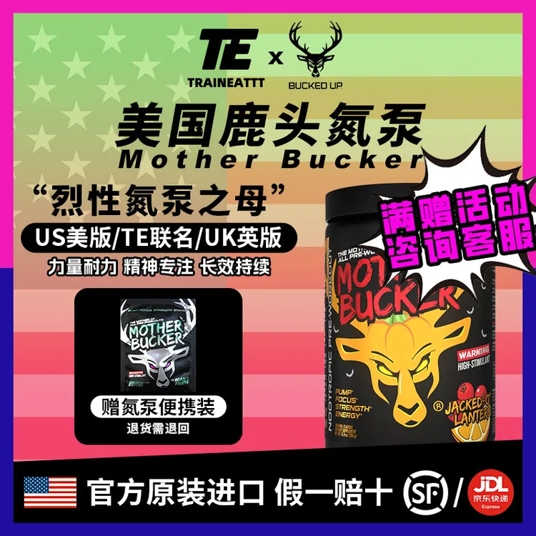 BUCKED UP美国鹿头烈性氮泵 专业进阶健身提升爆发力量原装进口