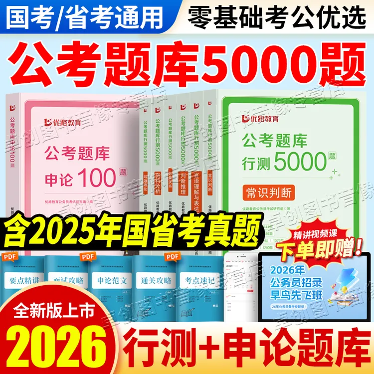 2026国家公务员行测5000题申论100题专项刷题省国考政治理论判断