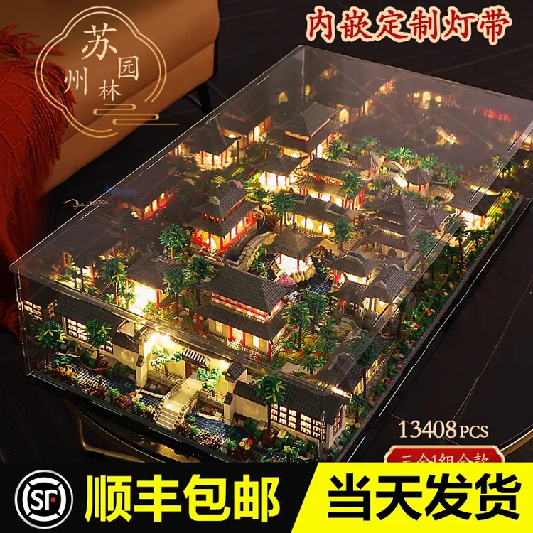 苏州园林积木三合一二十级高难度拼装建筑男孩6-18岁益智玩具礼物