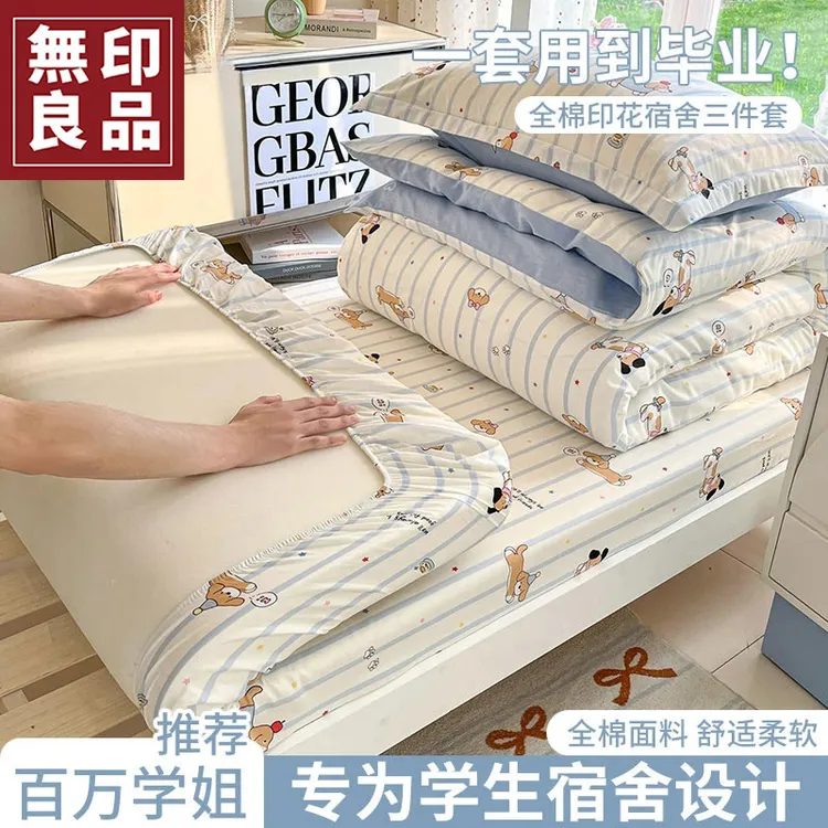 無印良品大学生宿舍三件套全棉100纯棉六件套床单被单人床上用品4