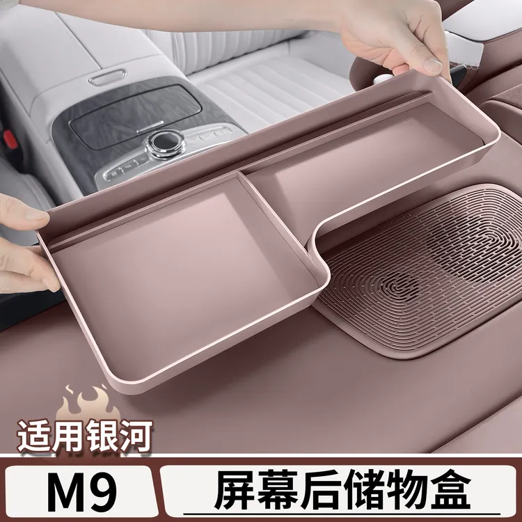 适用于吉利银河M9中控屏幕后储物盒仪表台收纳盒改装配件汽车用品