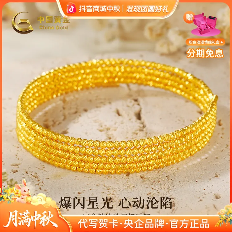 中秋国庆节【中国黄金】足金爆闪弹簧记忆复古蹦迪珠多圈爆闪手链