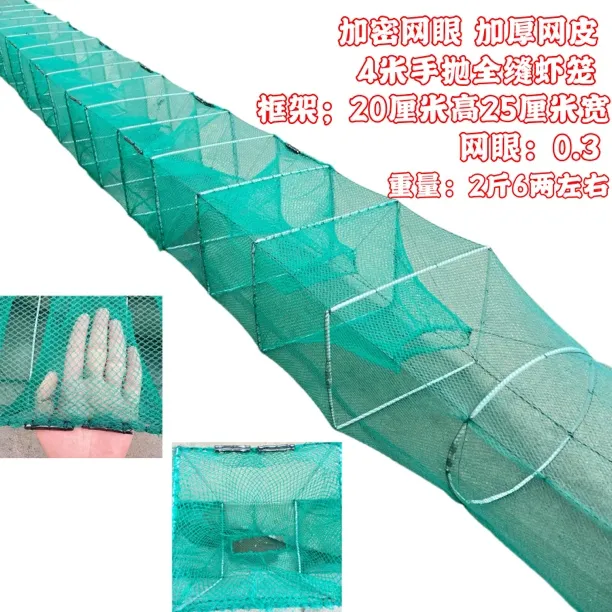 户外鱼护4米加密加厚全缝手抛虾笼