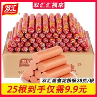 【到手25根】双汇蒸煮淀粉肉肠 油炸 烧烤 户外露营 即食 汇福来28g