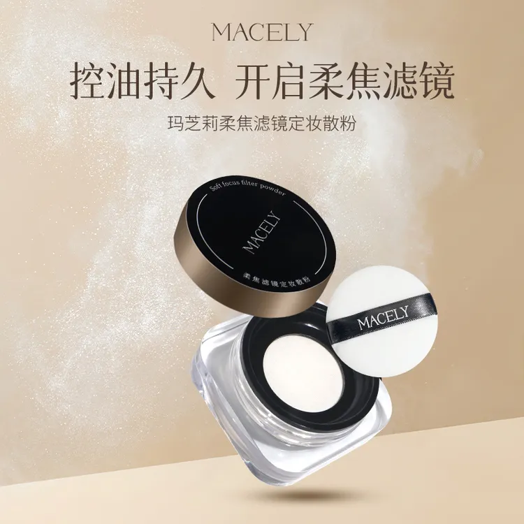 玛芝莉滤镜定妆控油散粉哑光细腻防汗油皮控油持久不易脱妆粉饼