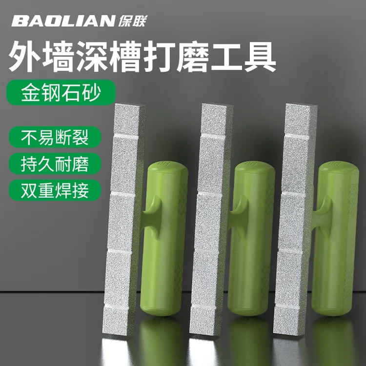 保联磨槽锉刀外墙面仿石漆凹槽深槽磨边磨槽水包砂专用打磨打磨器