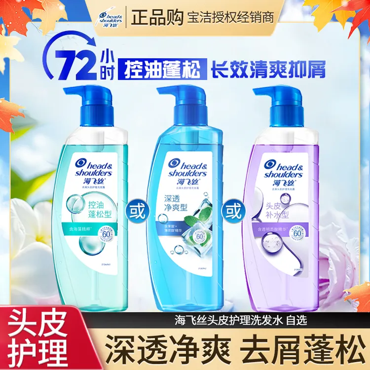 海飞丝头皮护理洗发水蓬松控油补水去屑保湿温和清爽留香家用正品